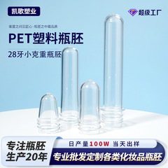 28口径小克重塑料瓶胚7-12-23-25g美妆日化类透明管坯pet瓶半成品