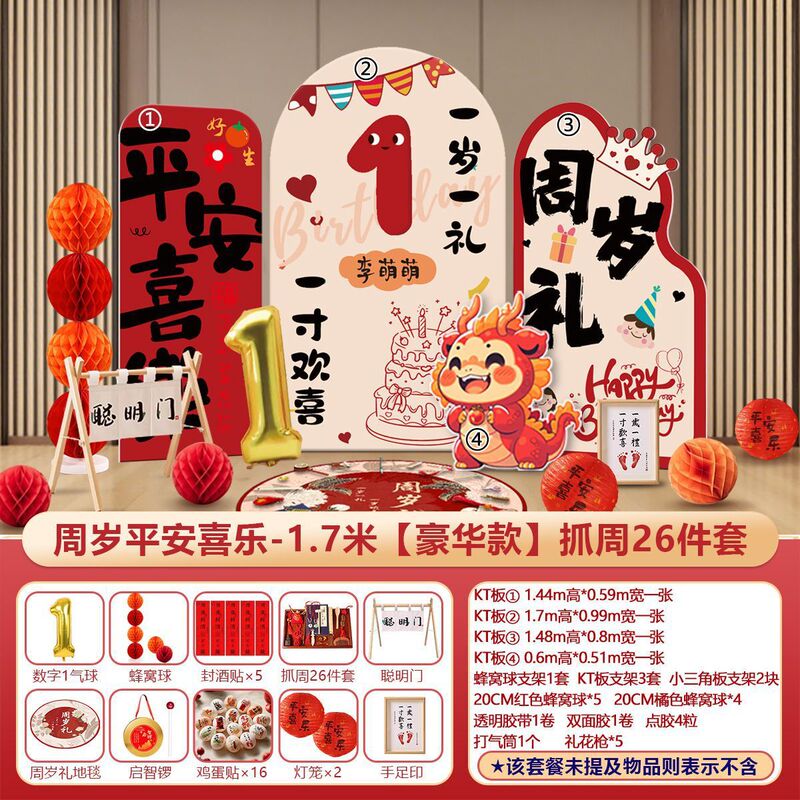 一周岁生日布置装饰男女孩中式抓周礼道具背景墙kt板氛围感|undefined
