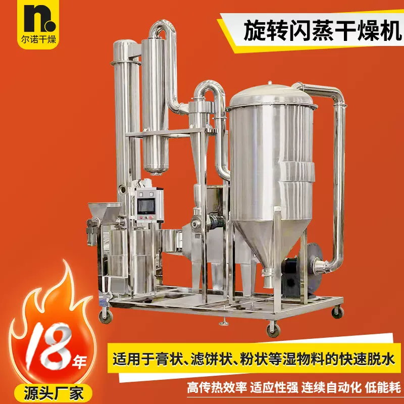 旋转闪蒸干燥机厂家 色母粒旋转式闪蒸干燥机 医药胶凝淀粉烘干机