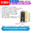 STM32F411CEU6 development board (MICRO socket)