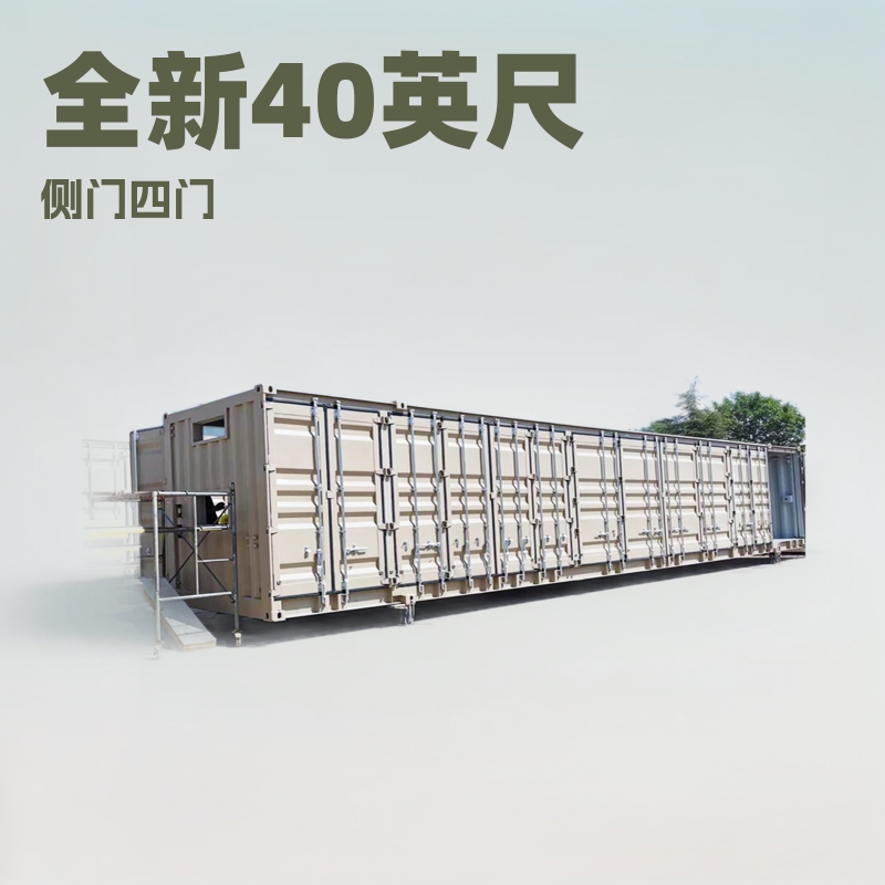 40HC超高海运集装箱全新40英尺侧四门集装箱侧开门