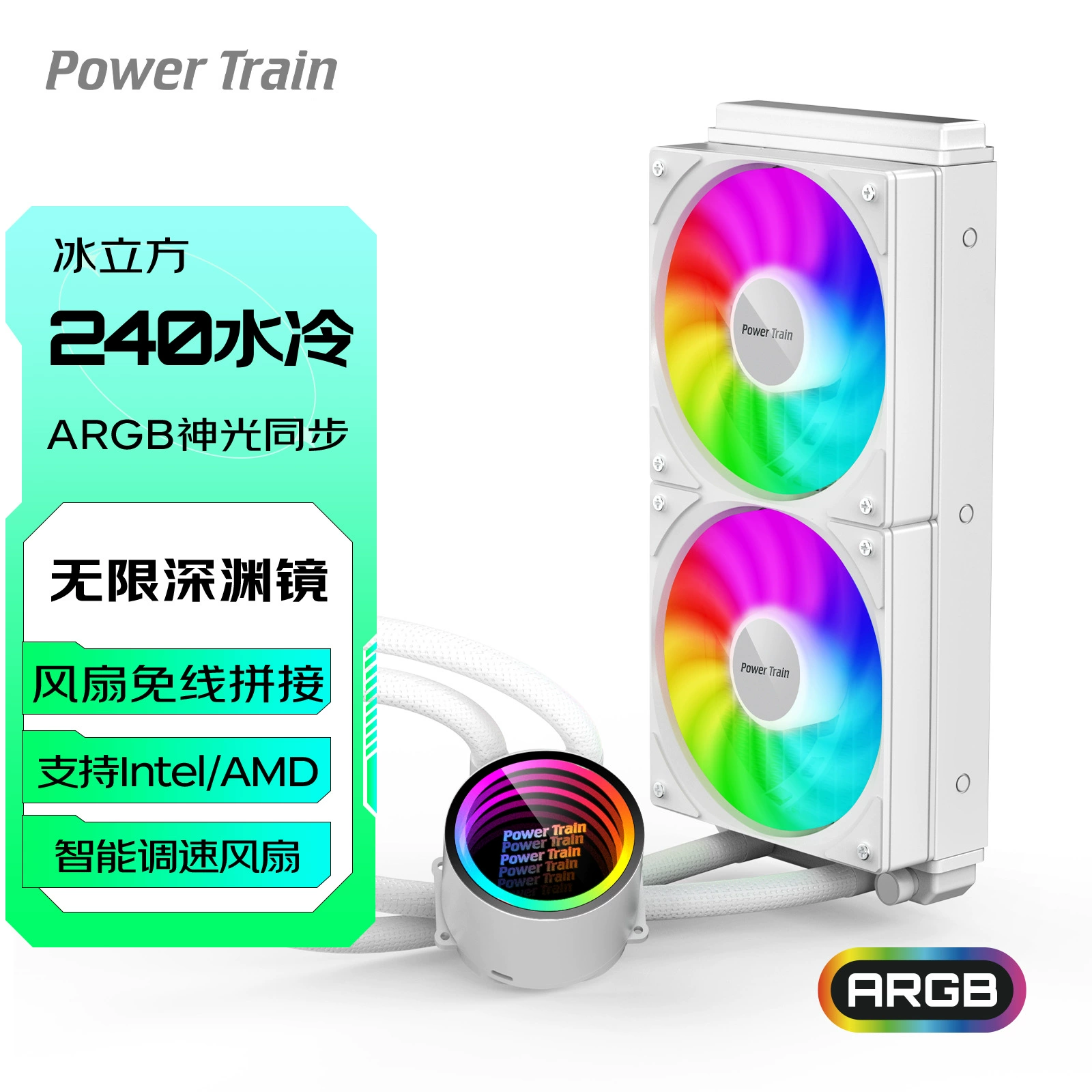 Жидкостная система охлаждения AIO (Power Train) 240/360 мм, ARGB, интеллектуальное управление вентиляторами
