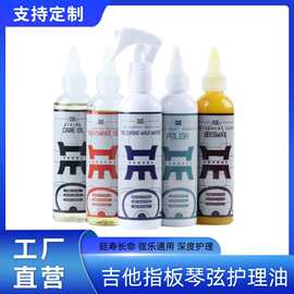 吉他琴弦护理液防锈抗氧化护弦油通用 指板保养护理液抛光清洁剂