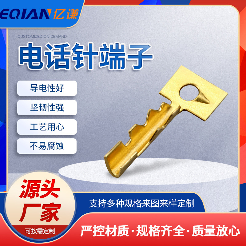 工厂直供连续接插件 电话针端子 冲压U型五金件 黄铜鲨鱼齿端子