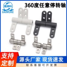 360度旋转小型阻尼转轴塑料合页可调节扭矩随任意停定位缓冲铰链