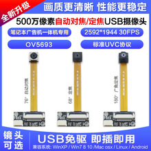 500万像素软硬板一体机USB免驱自动对焦定焦摄像头模组OV5693模块