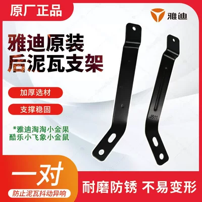 Electric vehicle fender CoolLe rear mudguard fixing bracket - disc-brake-yadi-rear-fender-bracket-pair