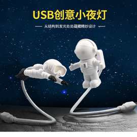 升级款USB宇航员智能小夜灯创意礼品太空人LED键盘补光灯家用照明