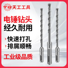 天工電錘鑽頭沖擊轉頭方柄圓柄混凝土開槽水泥穿磚牆打孔手電鑽