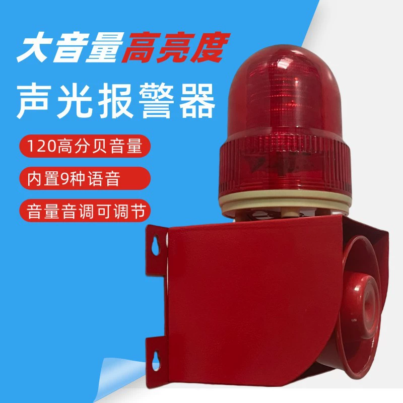 YS-01H звуковая и световая сигнализация промышленный голосовой кран мастерская по вождению наружная сигнализация 24V220V