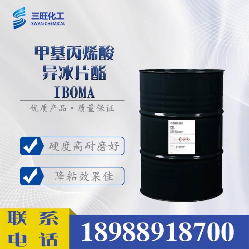 现货供应 IBOMA 甲基丙烯酸异冰片酯 7534-94-3 UV单体 光固化