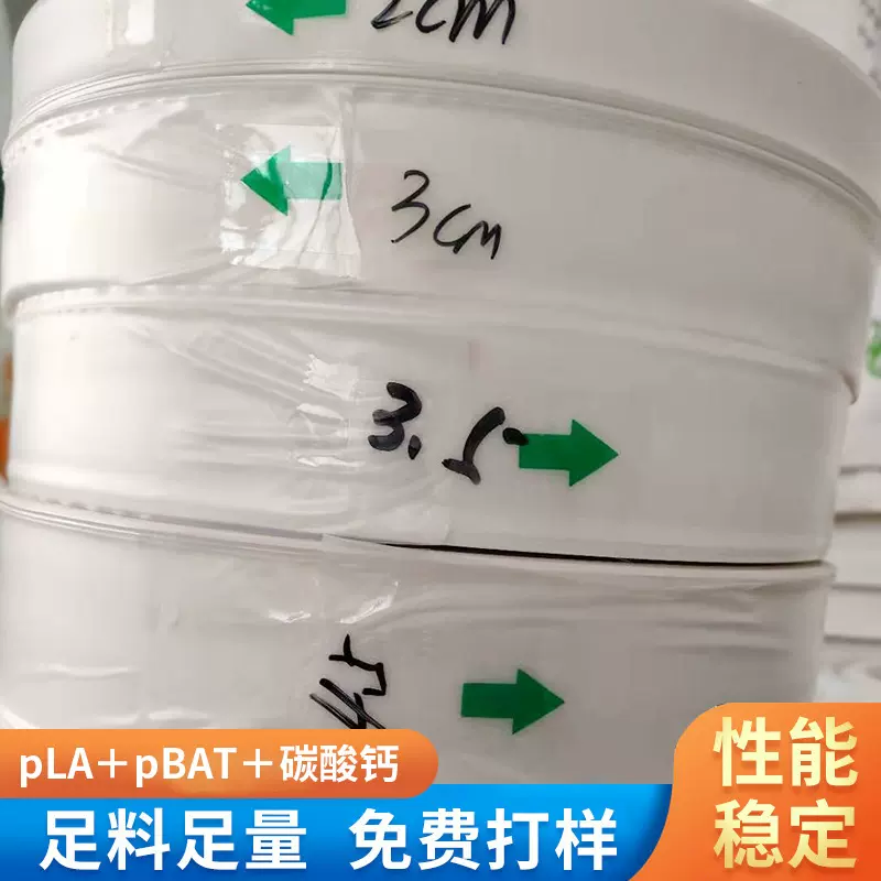可降解PLA＋PBAT＋碳酸钙胶通两头通胶管手挽肩带皮带胶通厂家