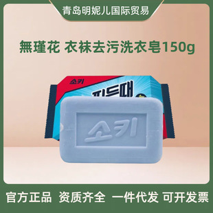 South Korea Wu Qiong flower decontamination soap stain removal socks collar sleeve laundry soap soap no Jin Flower
