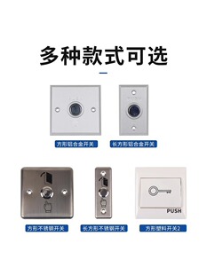 门禁86开关出门开关电子门控系统不锈钢金属常开开门按钮门铃按键-阿里巴巴