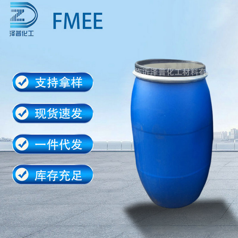 洗涤剂FMEE/ 脂肪酸甲脂乙氧基化物 低泡清洗剂精炼剂环保表活