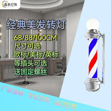 户外挂墙理发杆Barber Shop Pole美发转灯理发店转灯发廊标志灯