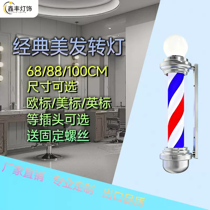 户外挂墙理发杆Barber Shop Pole美发转灯理发店转灯发廊标志灯