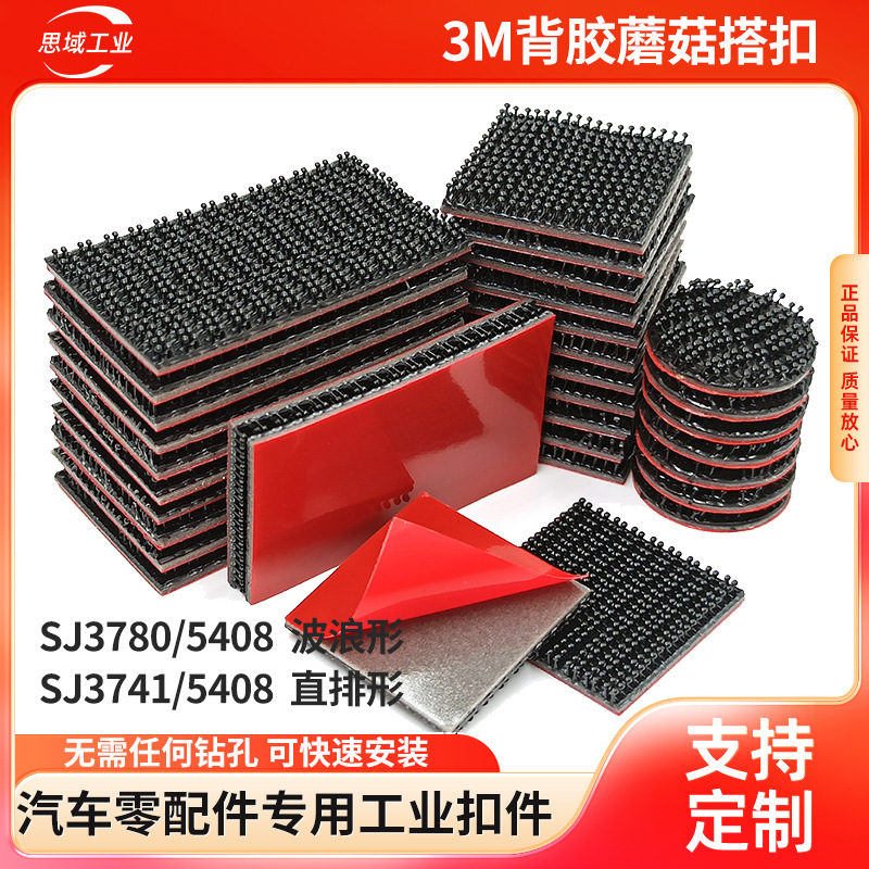 3 msj3780/5408 Mushroom Buckle Black 3M SJ3741/5408 Car Fastener 3M Adhesive Velcro