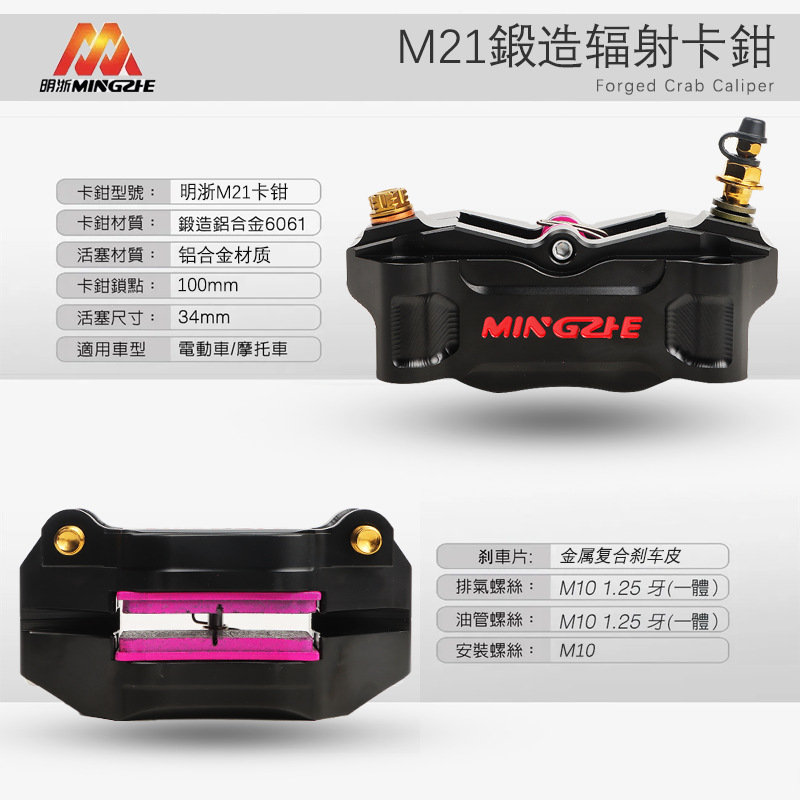 Mingzhe Caliper Street M21 large-diameter front disc brake for electric vehicles, large-diameter caliper, universal for Niu Nine and Little Ghost