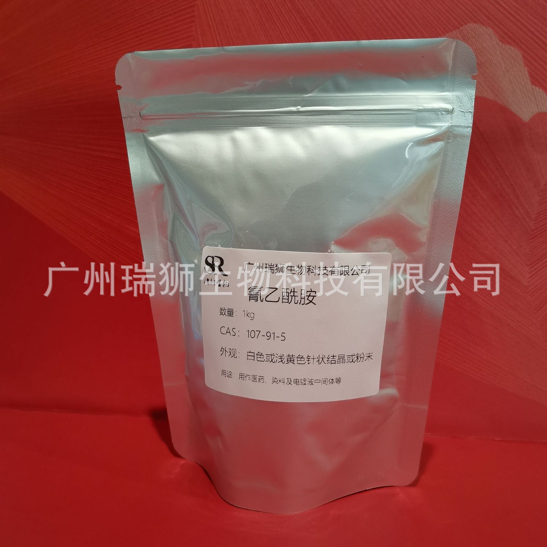 氰乙酰胺 2-氰乙酰胺  cas:107-91-5 含量99%  厂家大量现货包邮