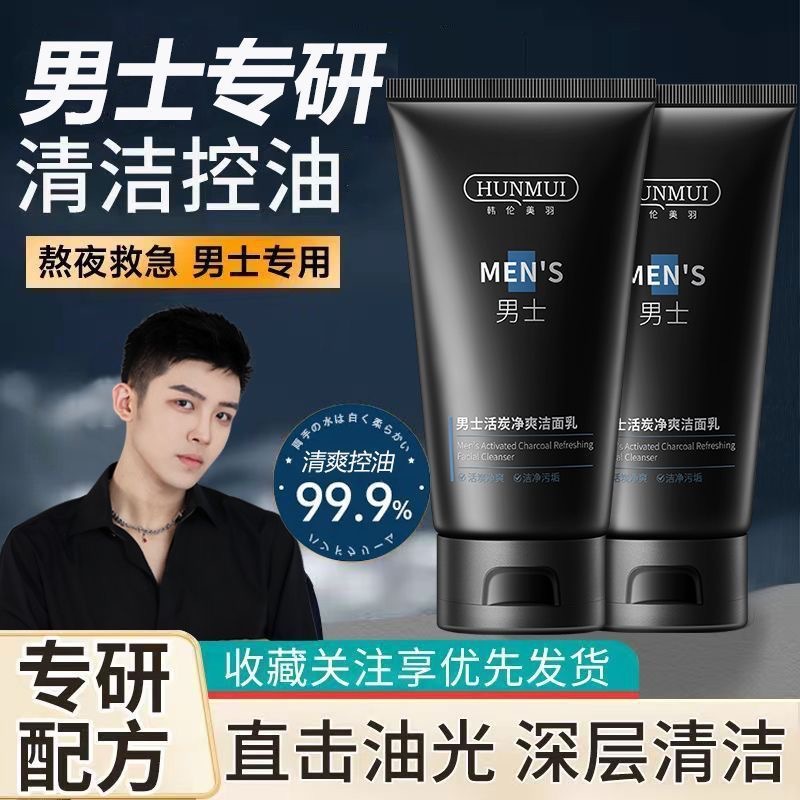 Hanlun Meiyu Men's Charcoal Cleansing Facial Wash: Deep Cleanses, Controls Oil, Moisturizes, and Refreshes