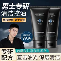 Han Lun Meiyu Мужское Уголь Чистящее Очищающее Молоко Глубокое Очищающее Масло Увлажняющее Увлажняющее Увлажняющее Молоко