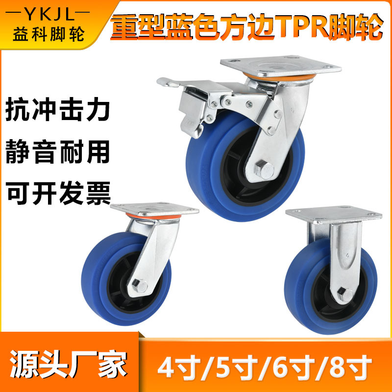 重型tpr脚轮 蓝色弹力橡胶静音推车万向滚轮厂家批发重型tpr脚轮