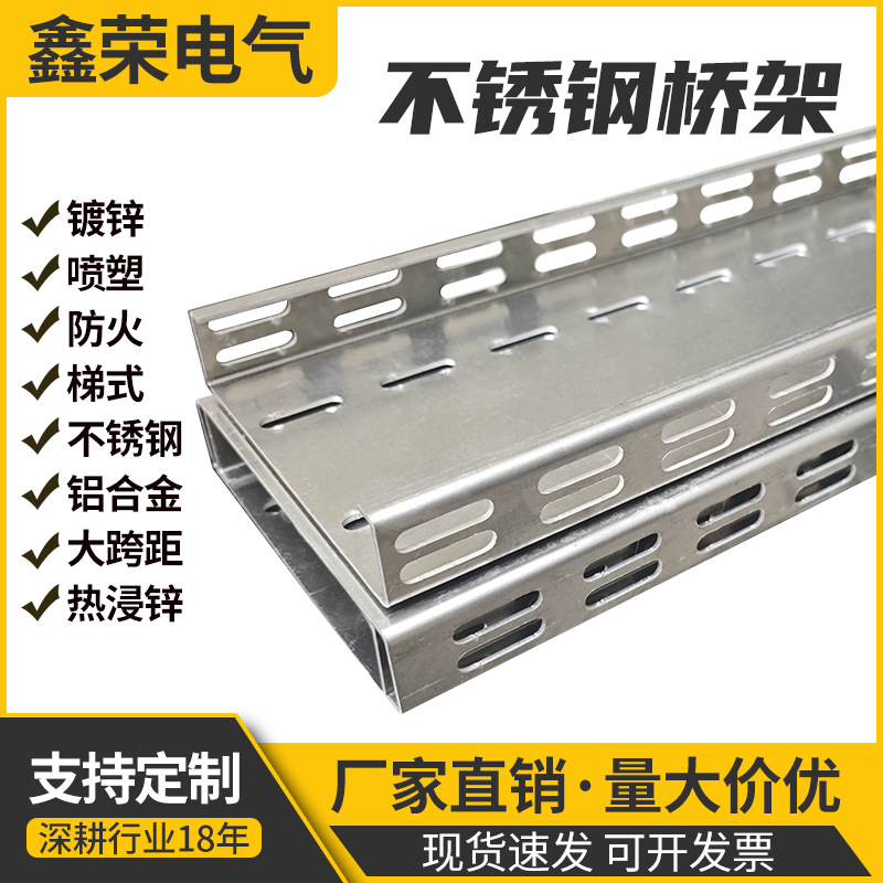 304不锈钢桥架金属镀锌热浸锌槽式大跨距不锈钢防火电缆桥架线槽