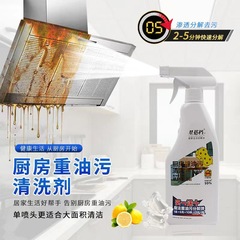 星搭檔重去油污淨批發廠家用浴室油煙機清洗劑除垢檸檬廚房清潔劑