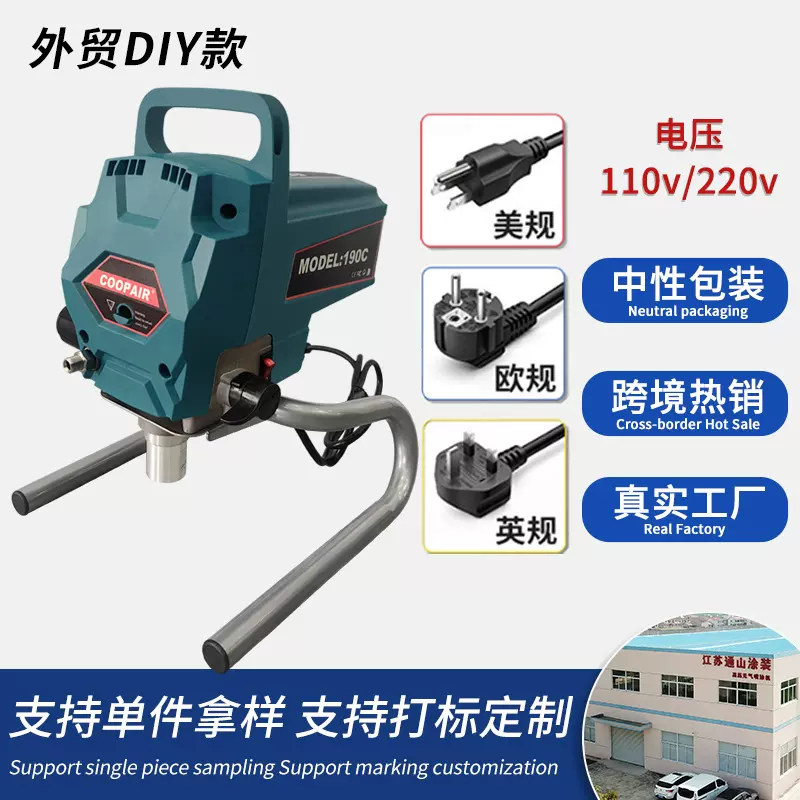 跨境110/220V油漆乳胶漆无气喷涂机airless sprayer小型DIY喷漆机