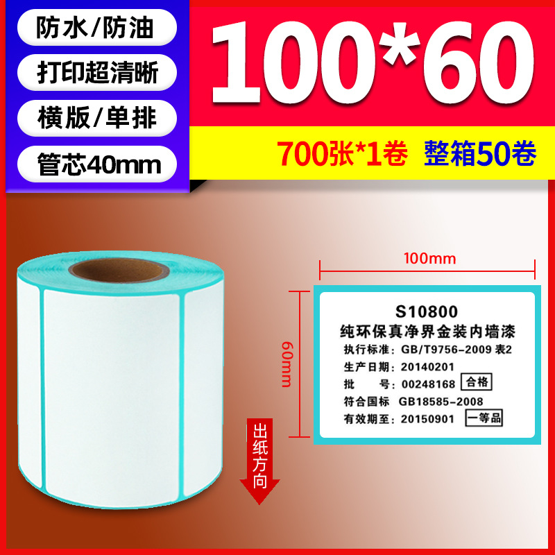 Papel térmico de tres pruebas 100X150E Post Bao Fideos express Papel de impresión único Papel de etiqueta autoadhesivo Etiqueta térmica image 82