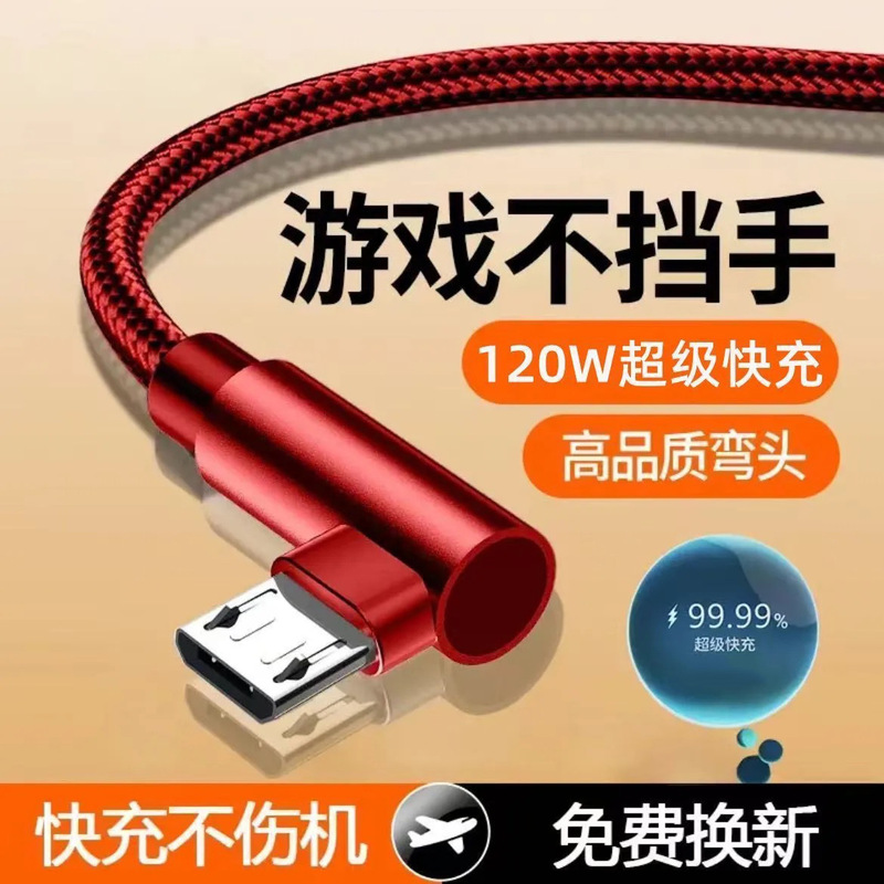 120W超级快充Type-c弯头编织数据线适用华为荣耀vivo小米op游戏6A|undefined
