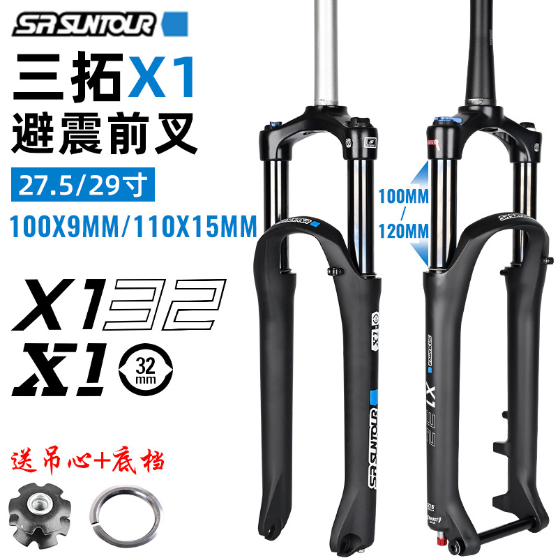 SR SUNTOUR三拓X1 XCR前叉27.5/29寸油簧减震避震前叉120MM改装