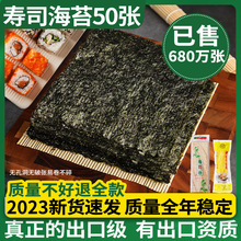 寿司海苔大片50张做紫菜片包饭材料食材饭团家用工具套装全套