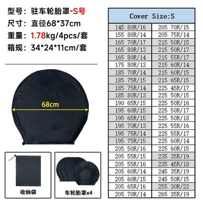 RV family car roadside outdoor parking anti-muddy water anti-dirt anti-rust anti-corrosion protection brake disc tire cover (Spare wheel cover) - no-600d-s-178kg-4-piecesset