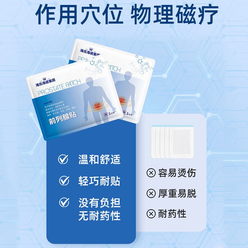 海氏海诺前列腺贴|undefined