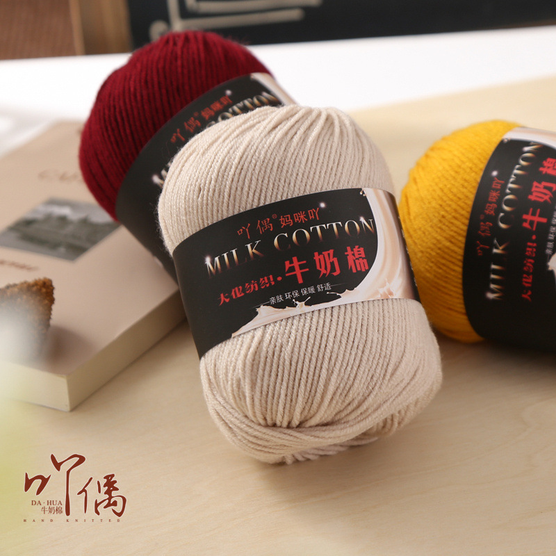 妈咪呀3股牛奶棉 手工编织中粗宝宝棉线diy材料包工艺品玩偶特价
