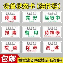 设备状态卡磁性贴标识牌卡磁吸式故障报废闲置橡胶软磁设备管理