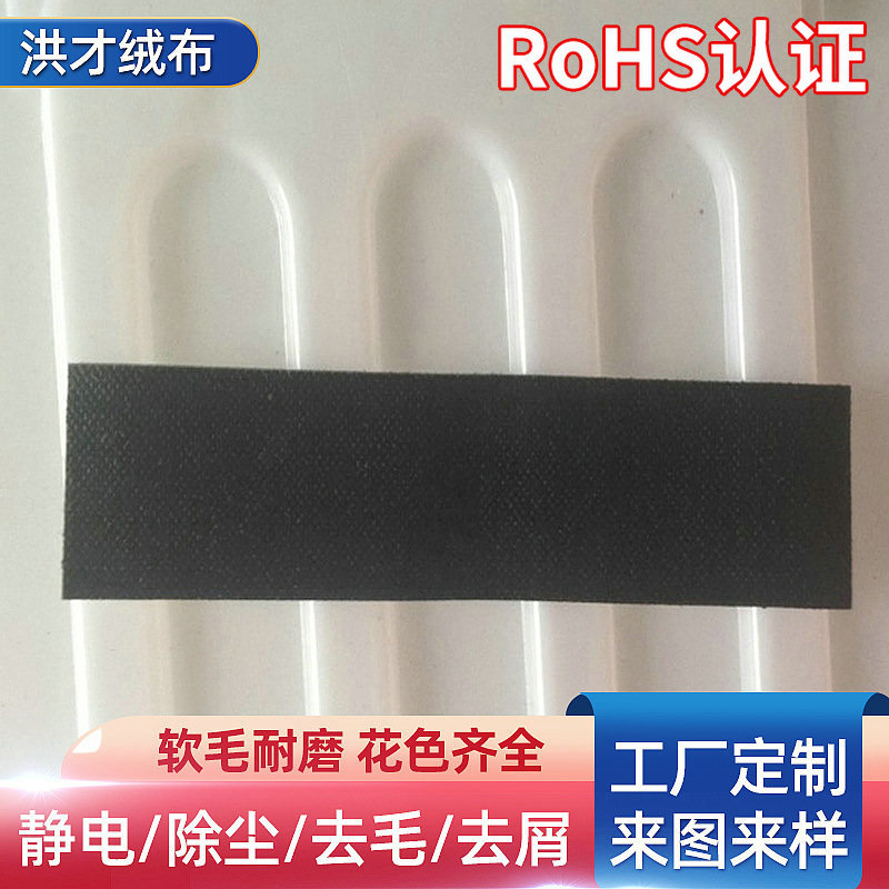 厂家供应倒毛逆绒衣刷布静电吸毛除尘刷子布支持定 制批发