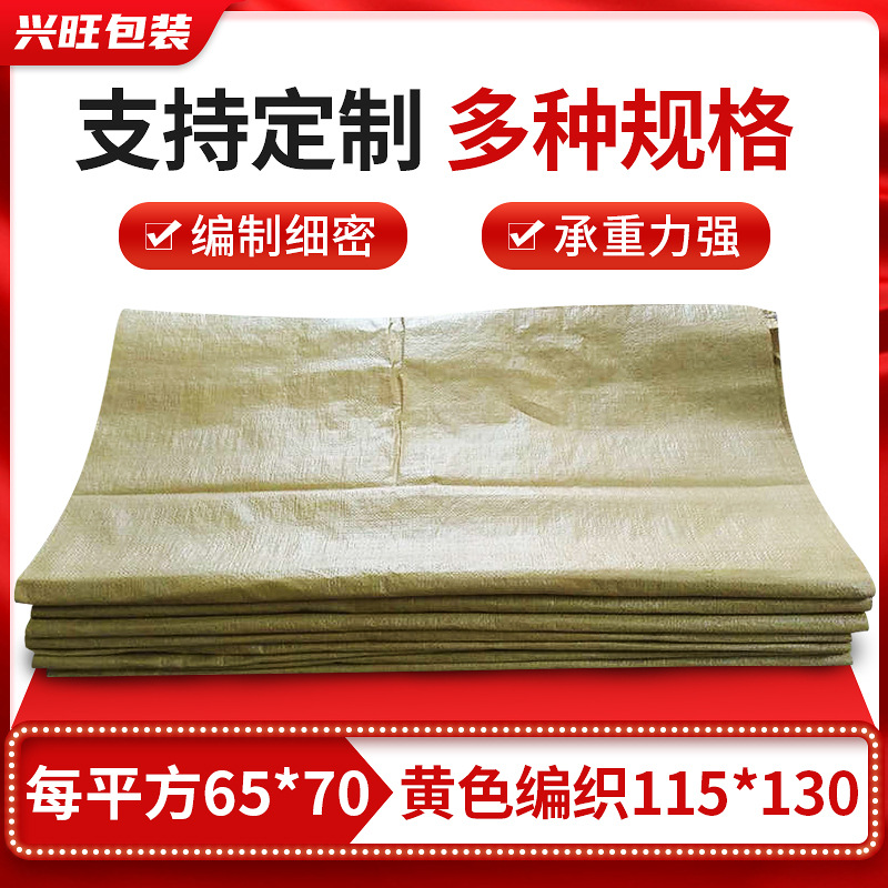黄色覆膜塑料编织袋加厚大米防汛包装物流打包快递中转蛇皮袋