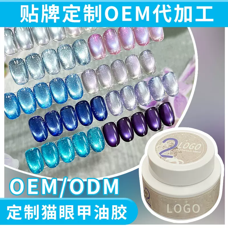 定制款免洗猫眼胶全套美甲一整套清新光玻璃珠圆猫眼胶甲油胶OEM