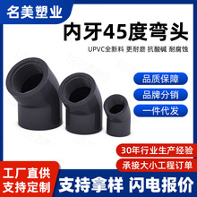 upvc���I���ɫ�zˮճ�Ӄ���45�ȏ��^pvc�����ܼӺ��^���DN20