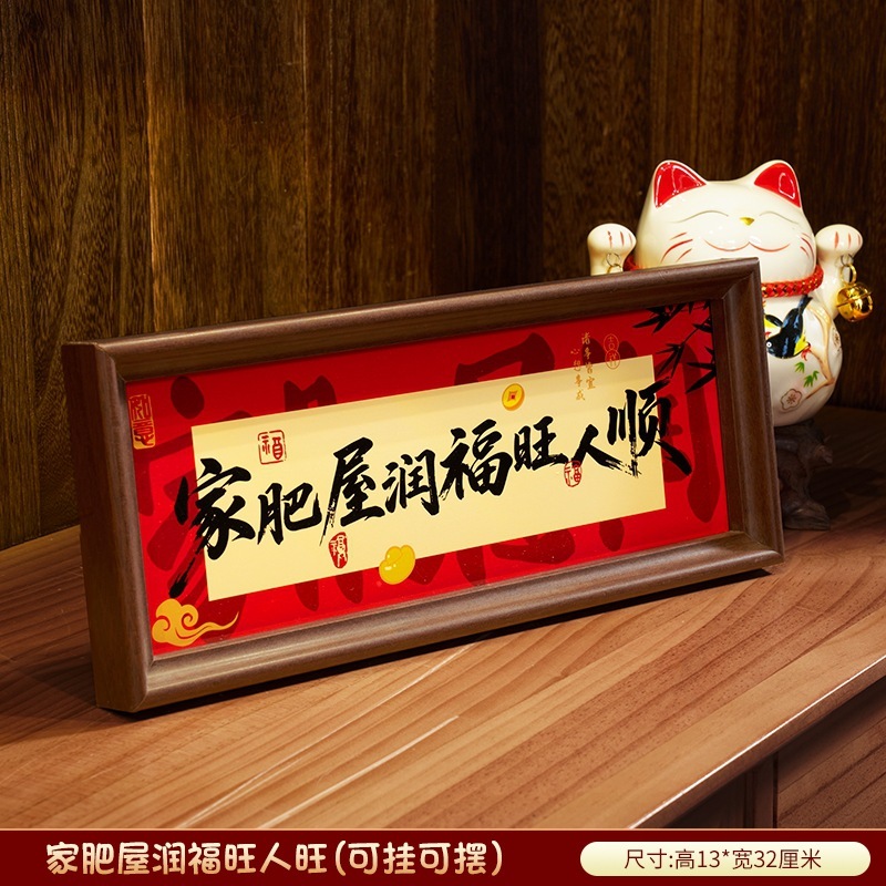 家肥屋润新中式横款相框客厅装饰摆件入户玄关乔迁新居入宅布置品|undefined
