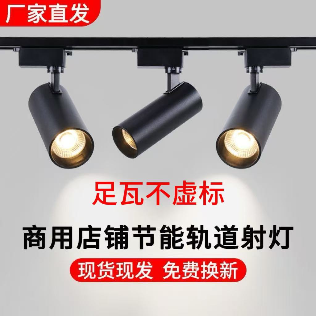 轨道射灯led射灯店铺商用COB客厅家用嵌入式商铺导轨无屏闪