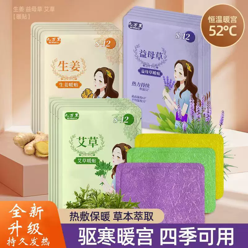 暖宝宝发热贴益母草发热帖自发热蒸汽发热散寒暖贴女生大姨妈暖贴