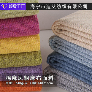 纯色加厚粗亚麻布料棉麻面料抱枕沙发布料批发涤纶染色-阿里巴巴
