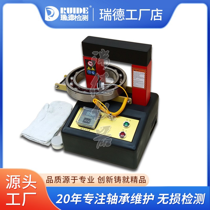 瑞德台式RUIDE35系列感应轴承加热器RUIDE35Z-2适应内径30-100mm