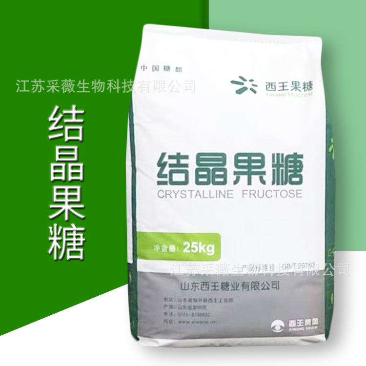 结晶果糖  食品用果糖 结晶果糖原料批发 CAS：57-48-7