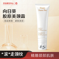 美容院同款颈纹霜去颈纹美颈提拉紧致润泽保湿颈部按摩器护肤
