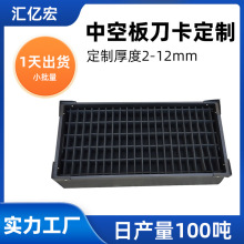 PP中空板刀卡厂家直销 防静电防震设计 周转箱隔板支持来图定制